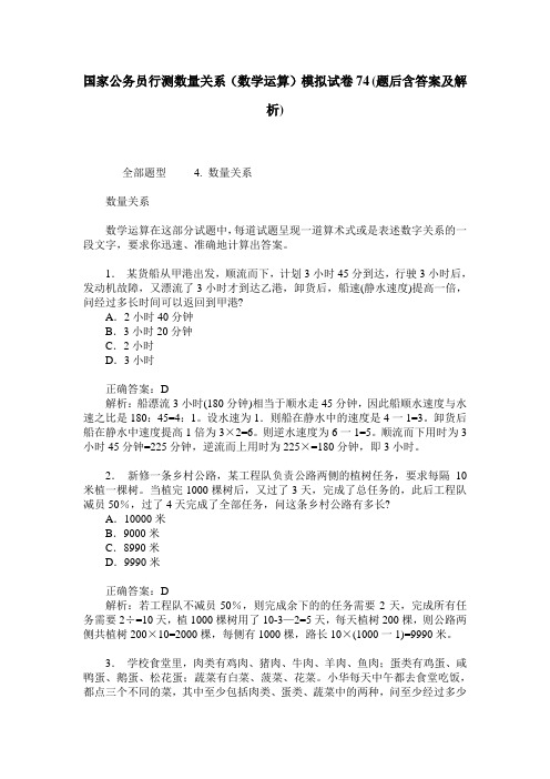 国家公务员行测数量关系(数学运算)模拟试卷74(题后含答案及解析)