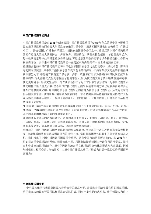 中国广播民族乐团简介