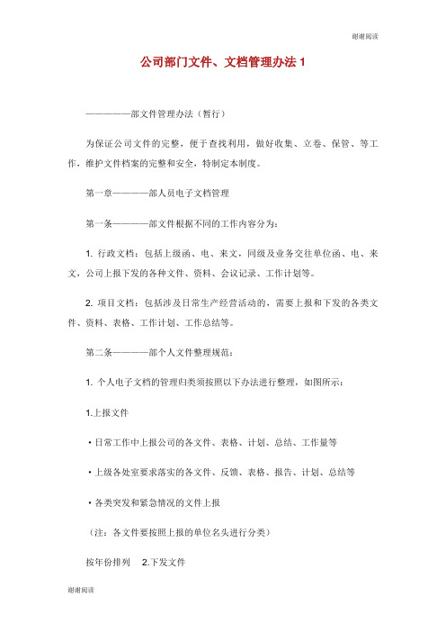 公司部门文件文档管理办法.doc