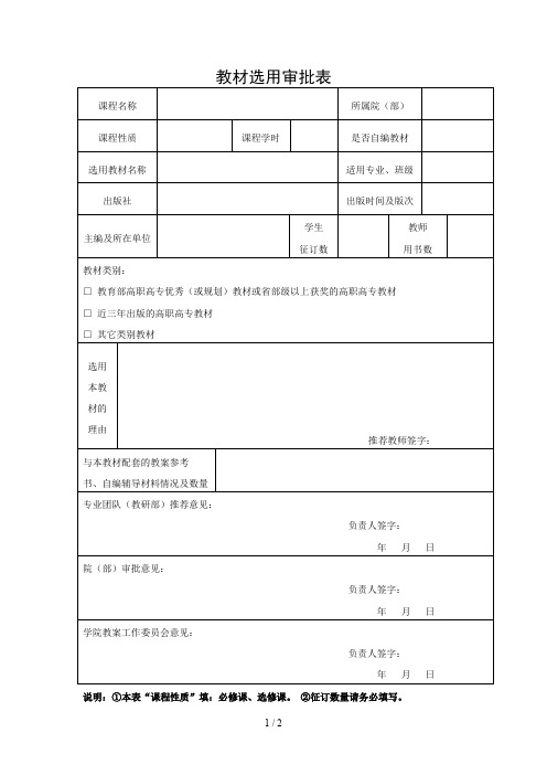 教材选用审批表