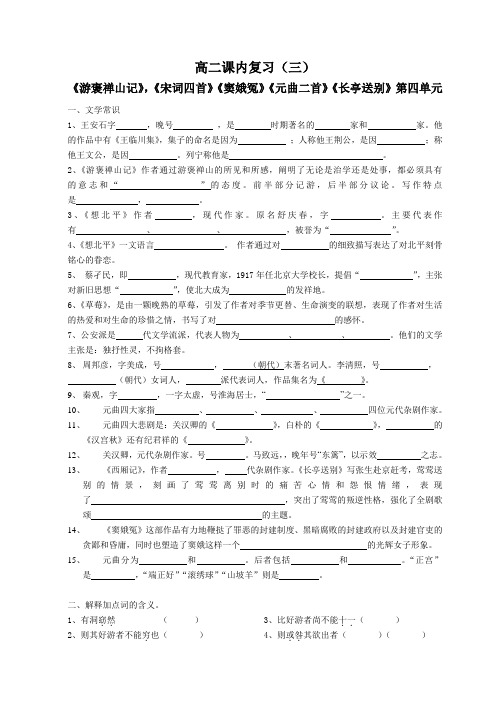 徐汇新王牌 秋季同步提高补习班 高中语文周Q老师 高二课内复习(三)(2014版)