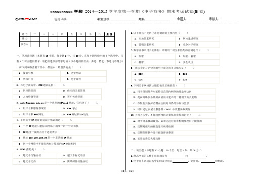 电子商务三二分段试卷B(含答案和试卷分析)