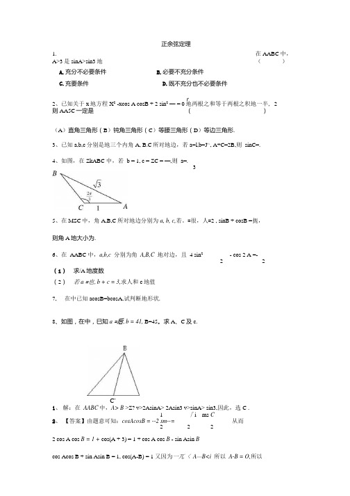 正弦余弦历年高考题附详细标准答案.docx