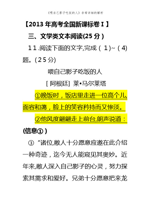 《喂自己影子吃饭的人》非常详细的解析