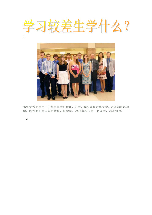 给学习差的同学的23条建议