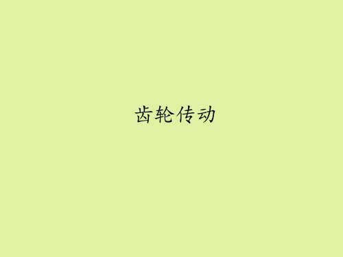 粤科版高中通用技术选修3:简易机器人制作齿轮传动