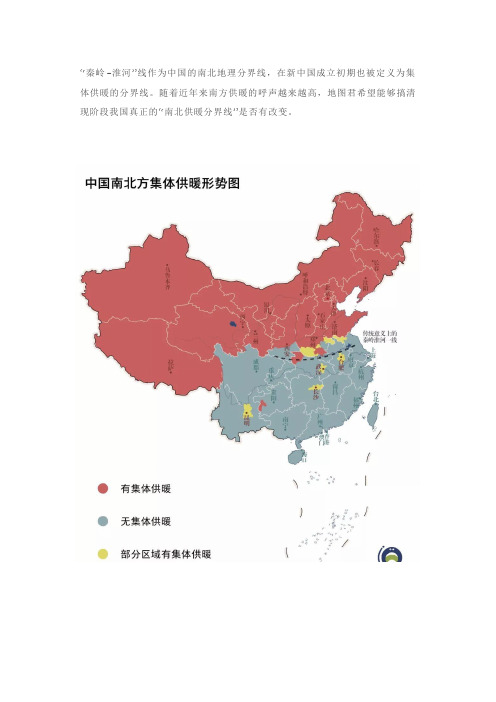 2023年高中地理图话素材：中国的供暖分界线到底在哪里？