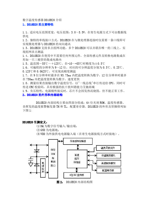 数字温度传感器DS18B20介绍