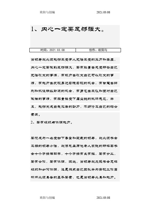 领导者应具备的十大素质和能力之欧阳与创编