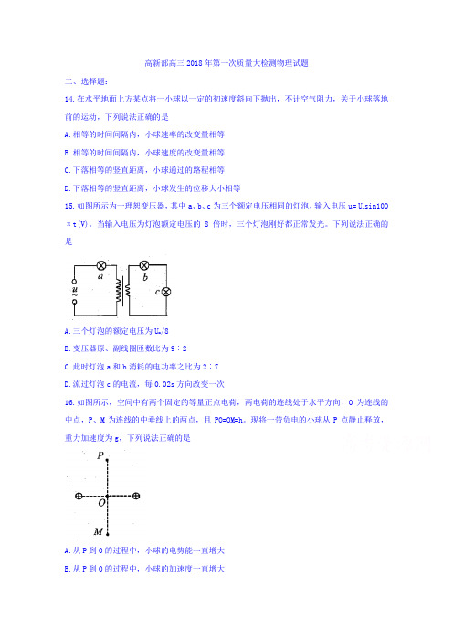 陕西省黄陵中学高新部2018届高三下学期第一次大检测物