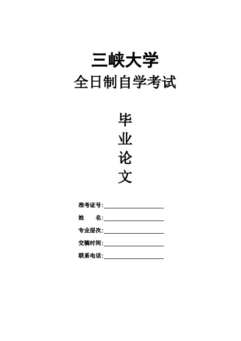 帕金森病的病因及治疗毕业论文