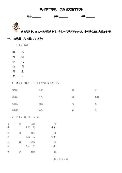 赣州市二年级下学期语文期末试卷