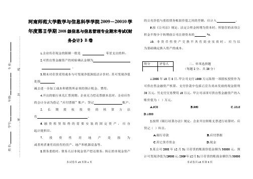 财务会计B卷及答案