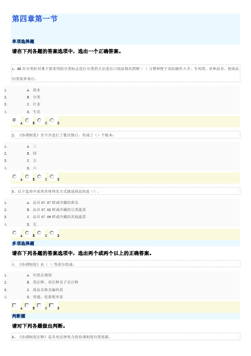 2011年报关员第四章练习题(一)