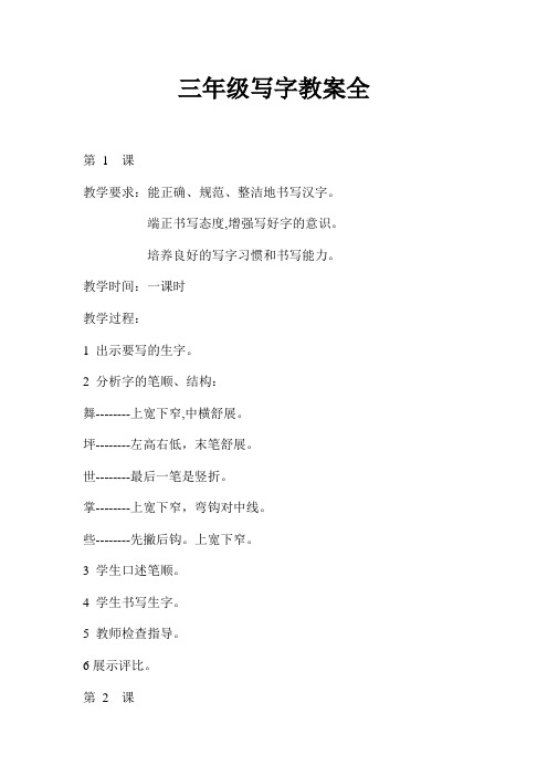 三年级写字教案全