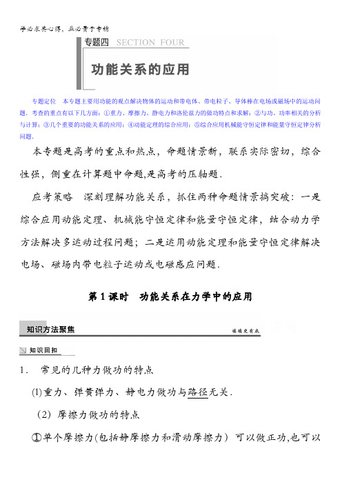 广西省南宁市第四十二中学2017届高三物理复习专题四第1课时