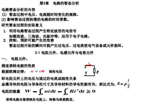 电子电工学 第三章知识点