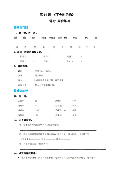 部编小学语文三年级上《不会叫的狗》同步练习(配套课件+教案)(带答案).pdf