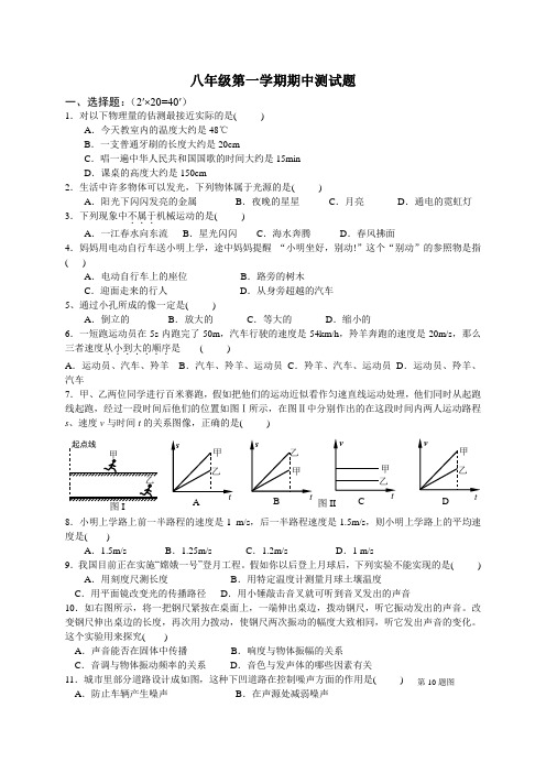 2012-2013学年度八年级上学期期中考试物理试卷及答案