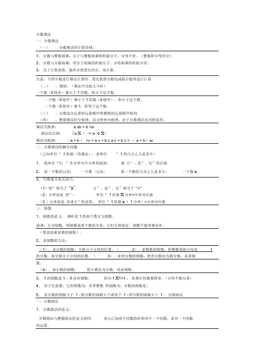 分数乘法上课讲义