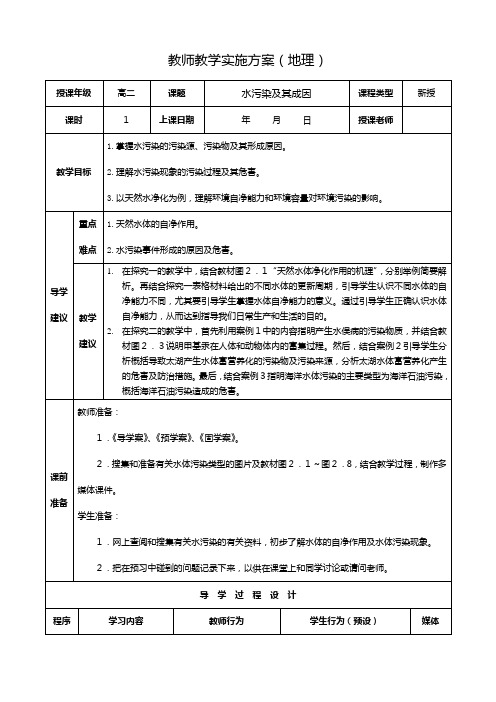 最新同步教案：选修 水污染及其成因