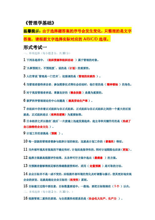 管理学基础