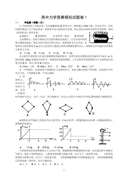 高中力学竞赛试题卷