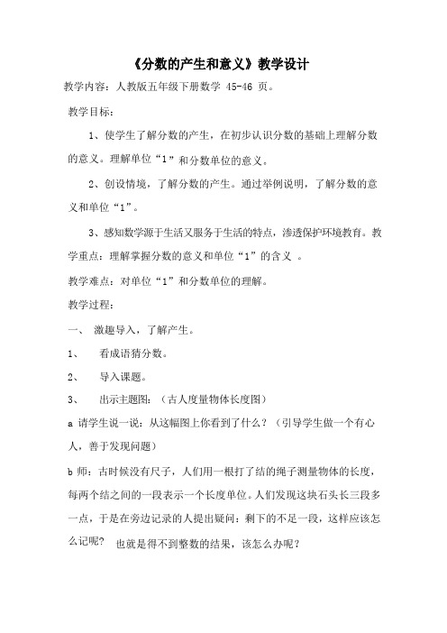 《分数的产生和意义》教学设计 .docx
