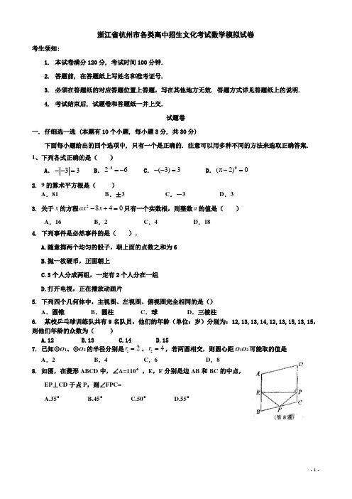 2011年杭州中考模拟试卷数学卷(含答案)