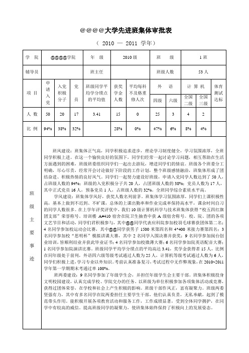 大学先进班集体审批表