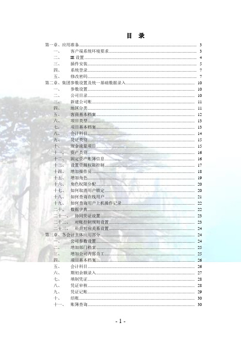 用友NC用户操作手册及常见问题处理