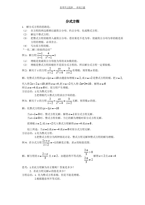 解分式方程及增根,无解的典型问题含答案