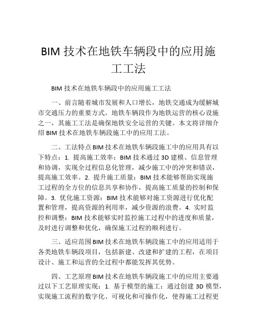 BIM技术在地铁车辆段中的应用施工工法(2)