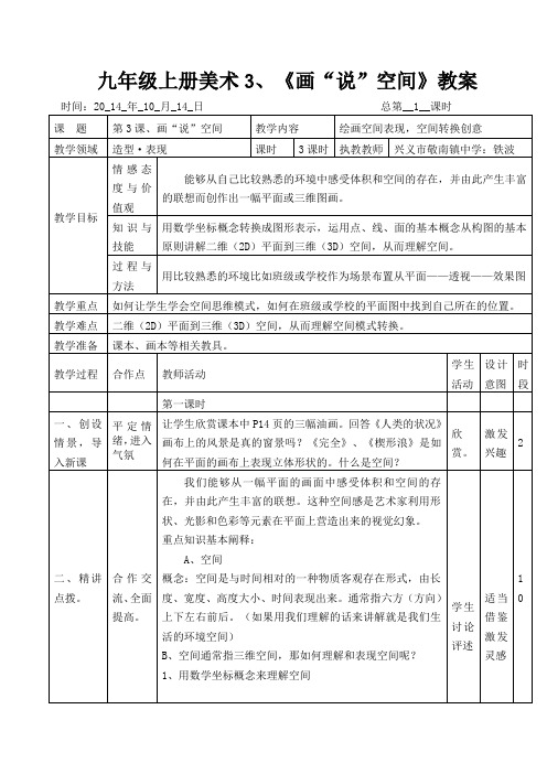 美术(画说空间)教案