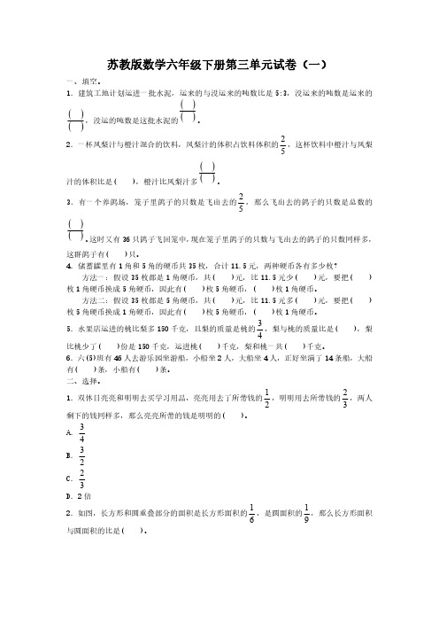 2023苏教版数学六年级下册第三单元试卷含部分答案(三套)