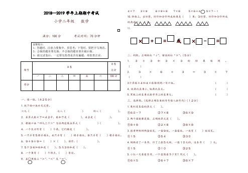 2018-2019小学二年级数学上册期中考试试卷-精品