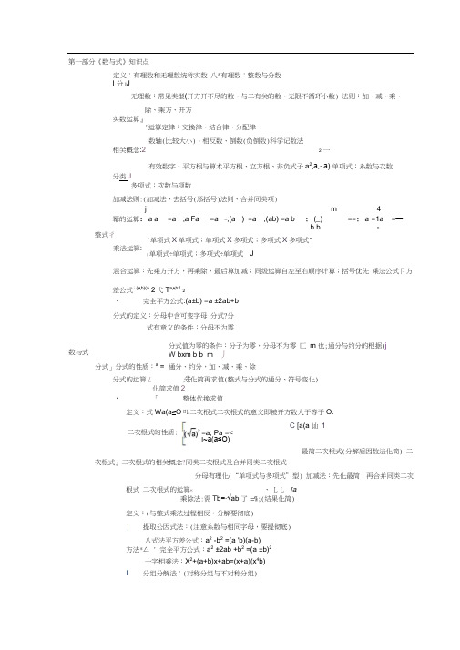 初中数学知识点框架图