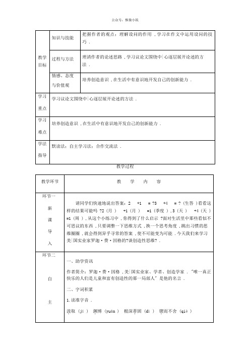 2018秋九年级语文上册第五单元19谈创造性思维教案新人教版20180921135语文