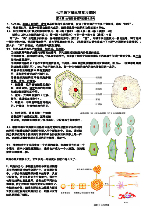 七年级下册生物复习提纲第8、9章复习