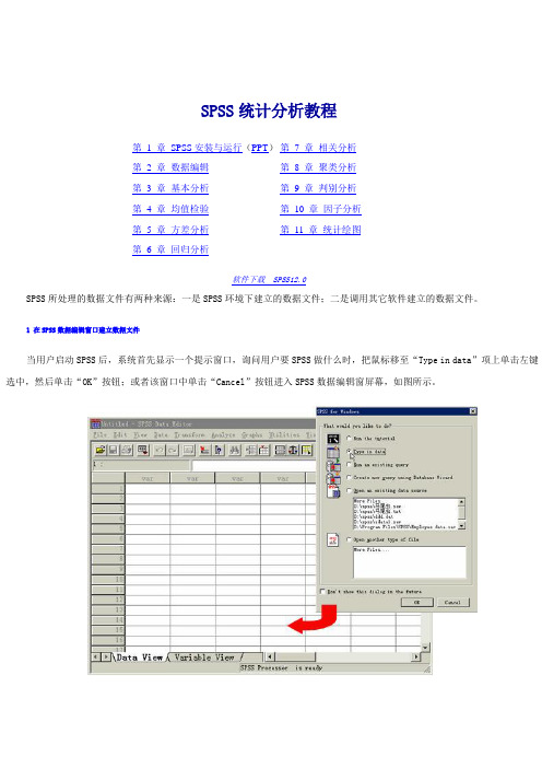 spss教程
