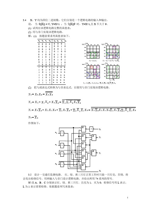 《数字电子技术》部分习题解答