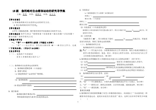 15级伽利略对自由落体运动的研究导学案