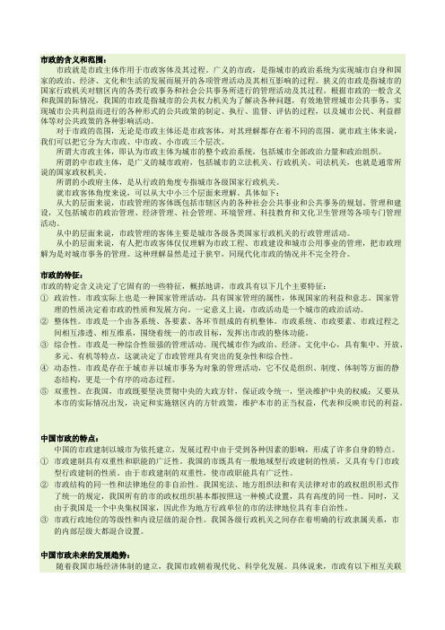 现代市政学期末复习题答案