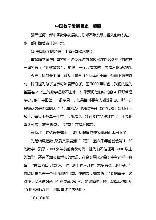 中国数学发展简史—起源