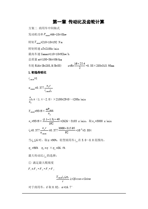 发动机功率48KW 中间轴 五档变速器课程设计讲解