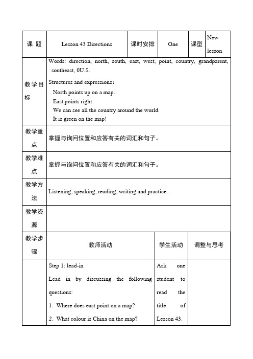 冀教版七年级英语上册Unit 8 Lesson 43【优质教案】