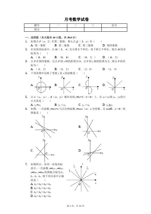 2020年安徽省马鞍山八年级(上)月考数学试卷