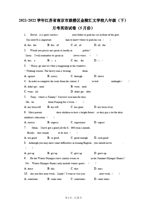 2021-2022学年江苏省南京市鼓楼区金陵汇文学校八年级(下)月考英语试卷(5月份)(附答案详解)