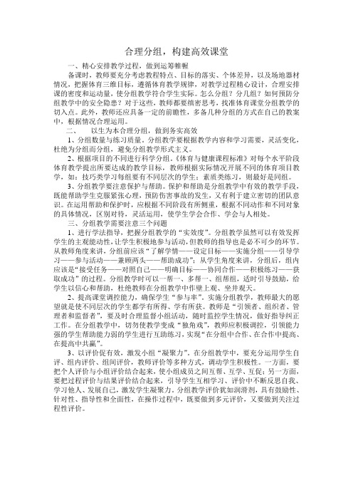 合理分组,构建高效课堂