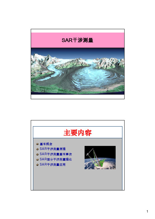 第五章 SAR干涉测量(完整)第五章 SAR干涉测量(完整)中科院微波遥感